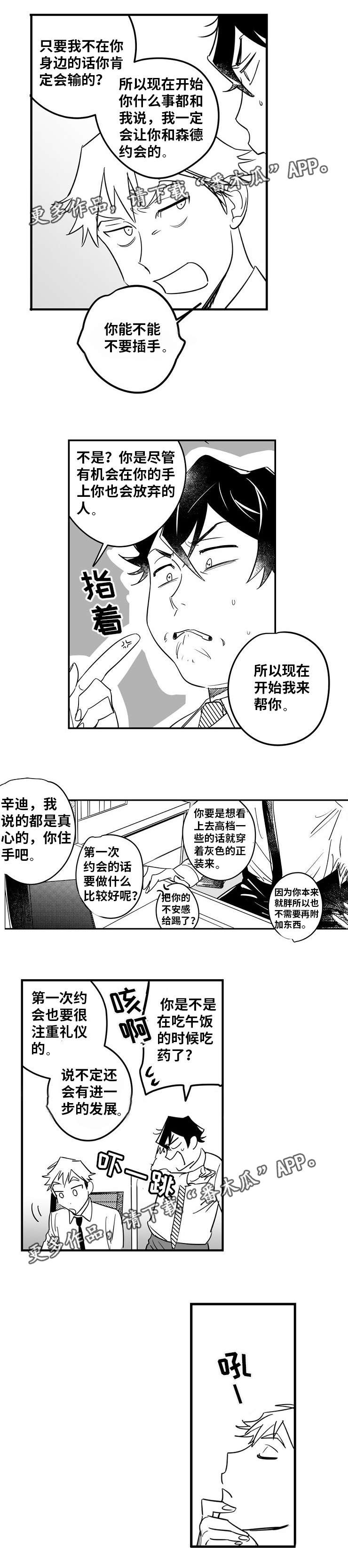 直面告白漫画,第6章：约会邀请2图