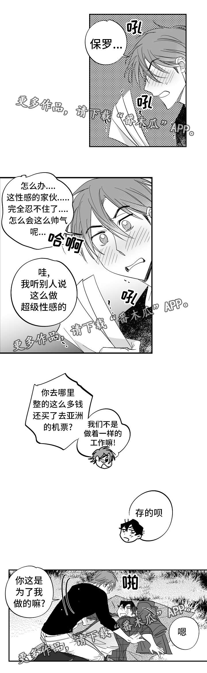 直面告白漫画,第36章：终章3图