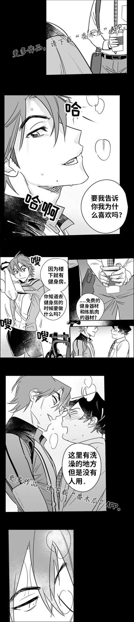 直面告白漫画,第8章：白马王子2图
