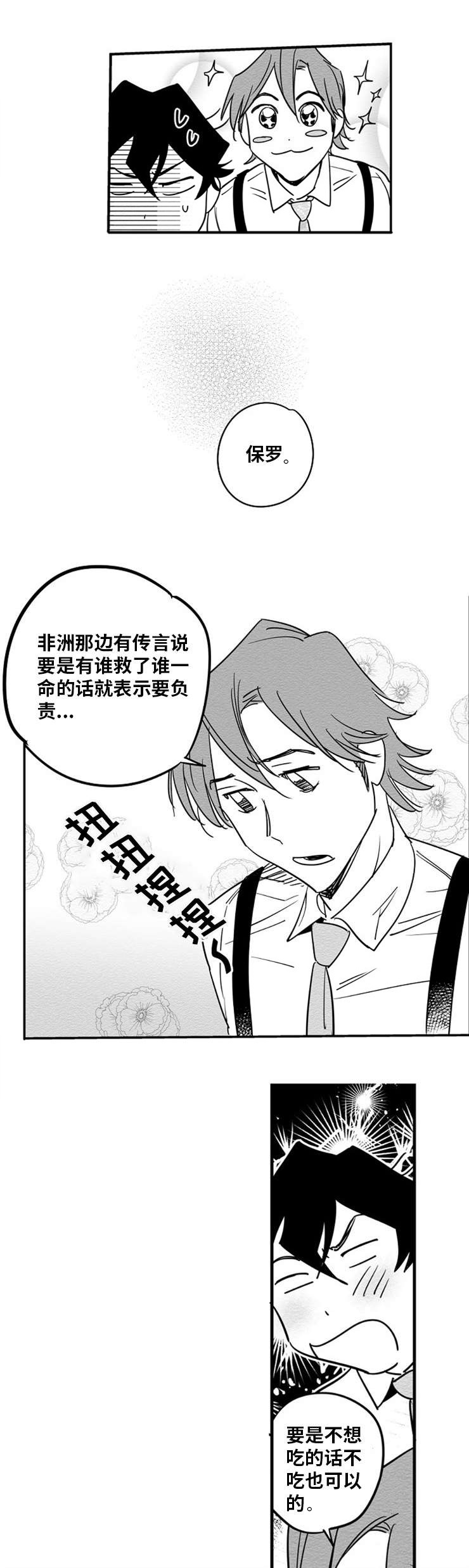 直面告白漫画,第5章：突然出现3图