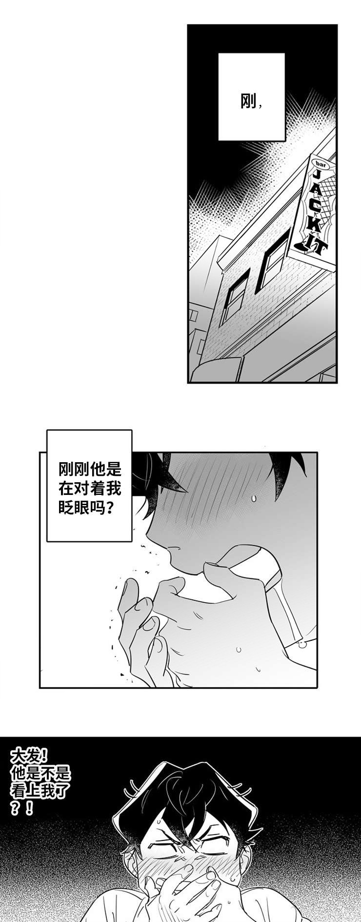 直面告白漫画,第3章：他在看我2图