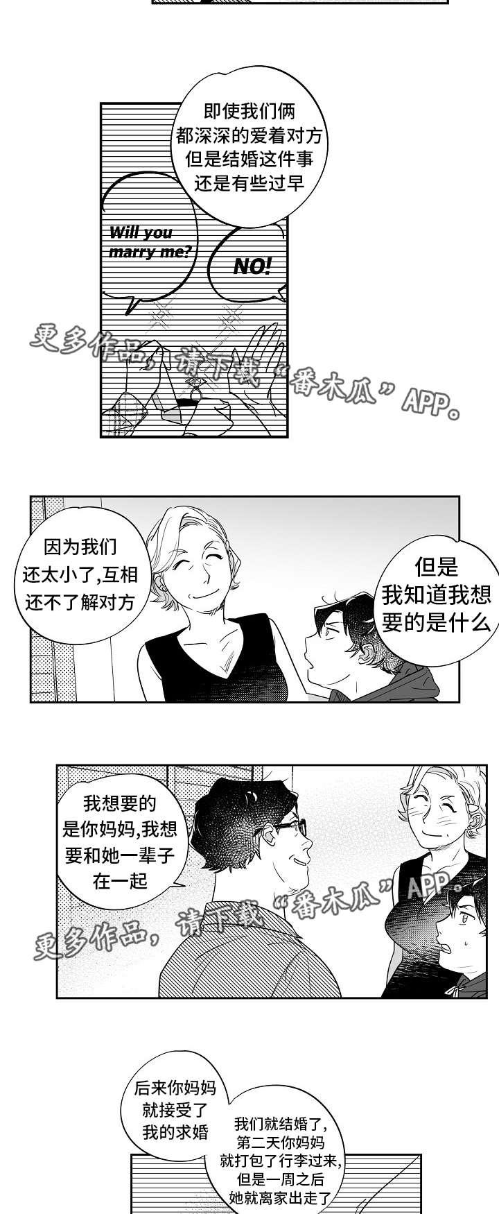 直面告白漫画,第31章：解决问题2图