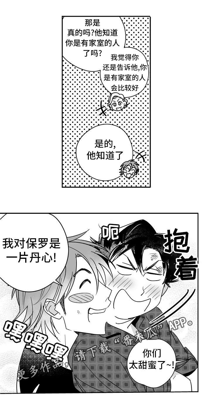 直面告白漫画,第20章：太甜蜜了5图