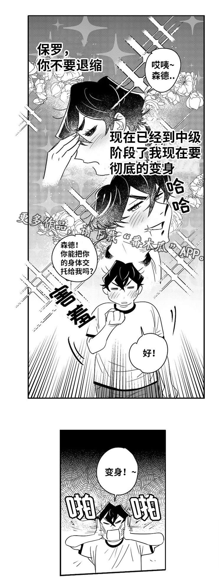 直面告白漫画,第12章：出谋划策2图