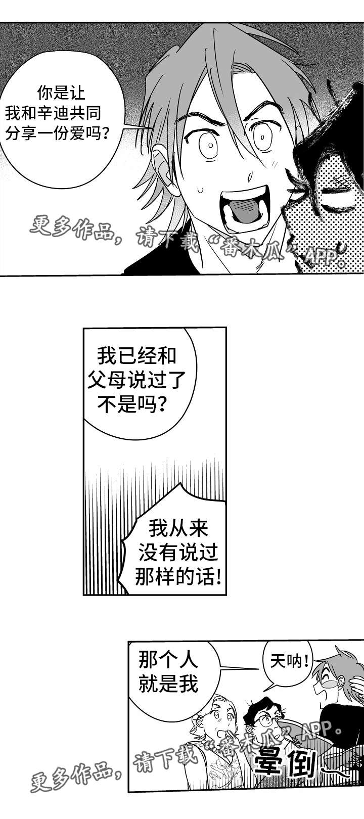 直面告白漫画,第20章：太甜蜜了2图