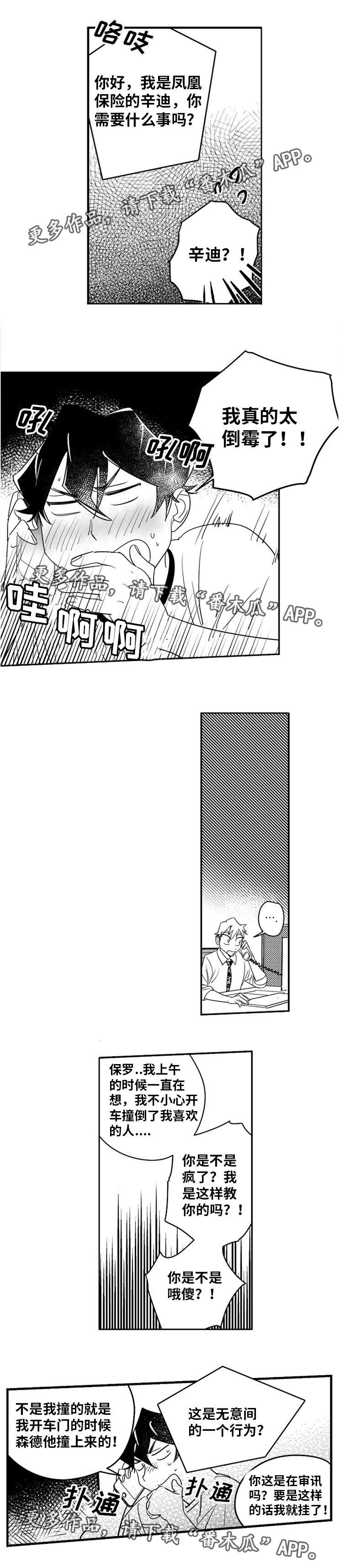 直面告白漫画,第12章：出谋划策1图