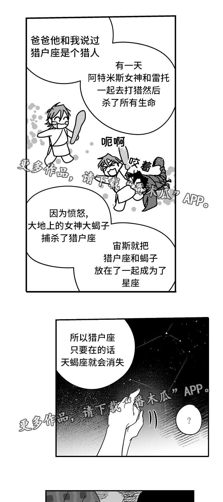 直面告白漫画,第21章：是真的吧3图