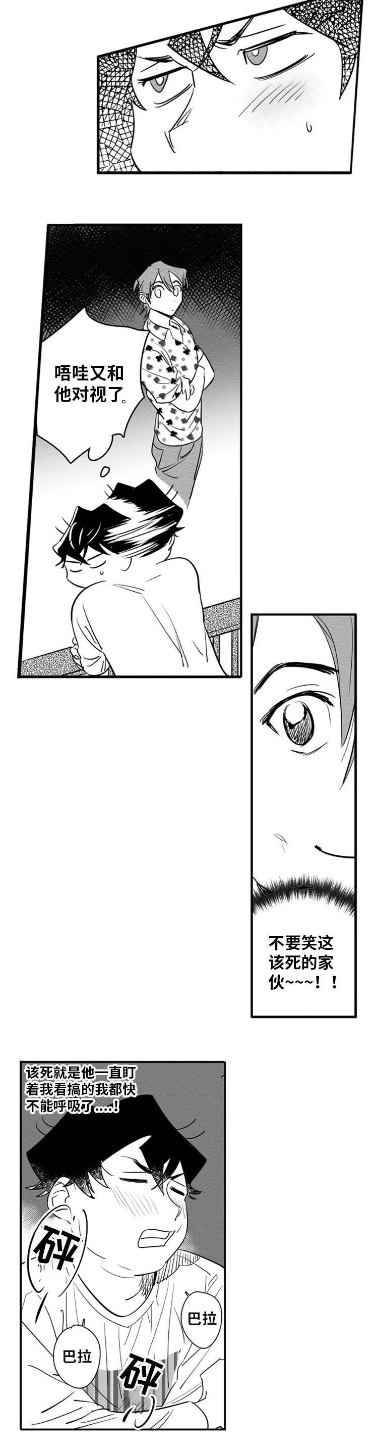 直面告白漫画,第4章：什么意思2图