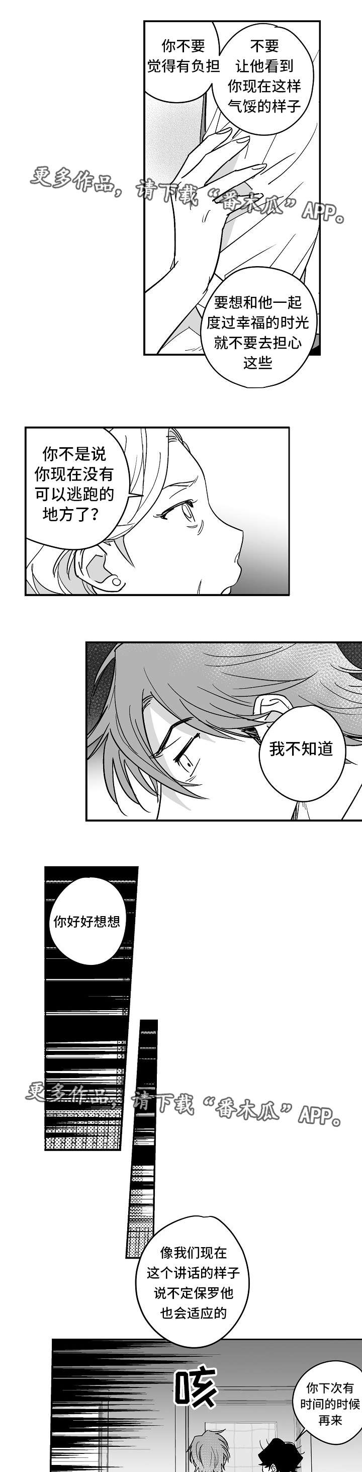 直面告白漫画,第25章：鼓起勇气1图