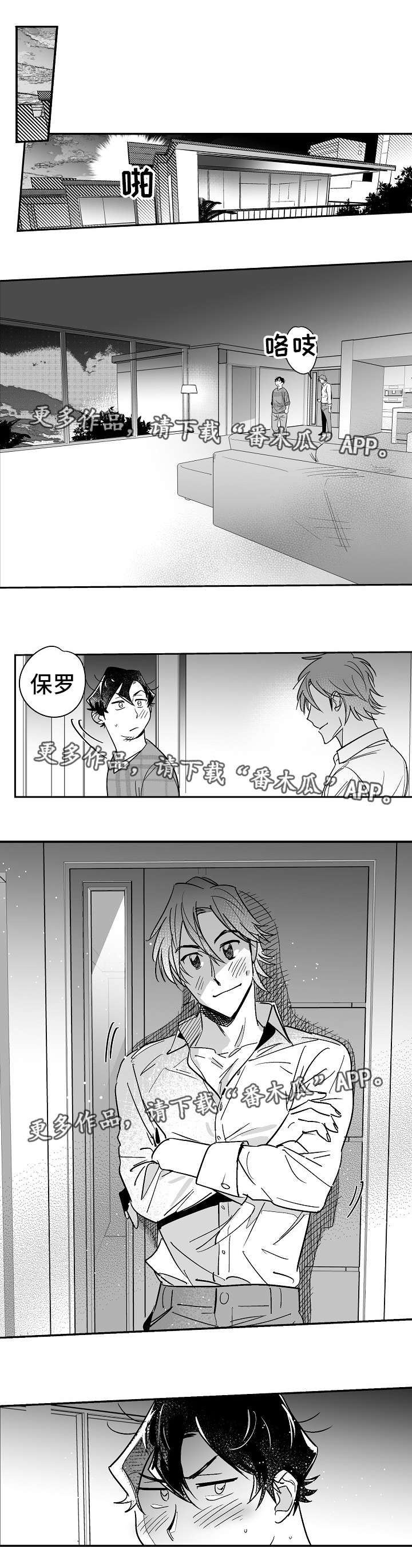 直面告白漫画,第26章：忍不住了1图