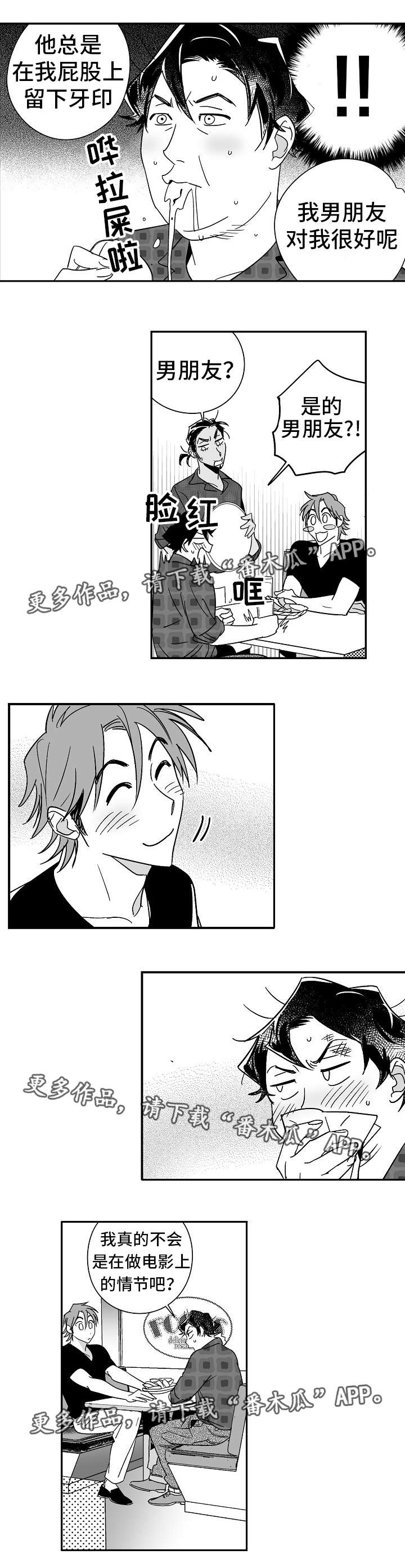 直面告白漫画,第19章：出乎意料3图