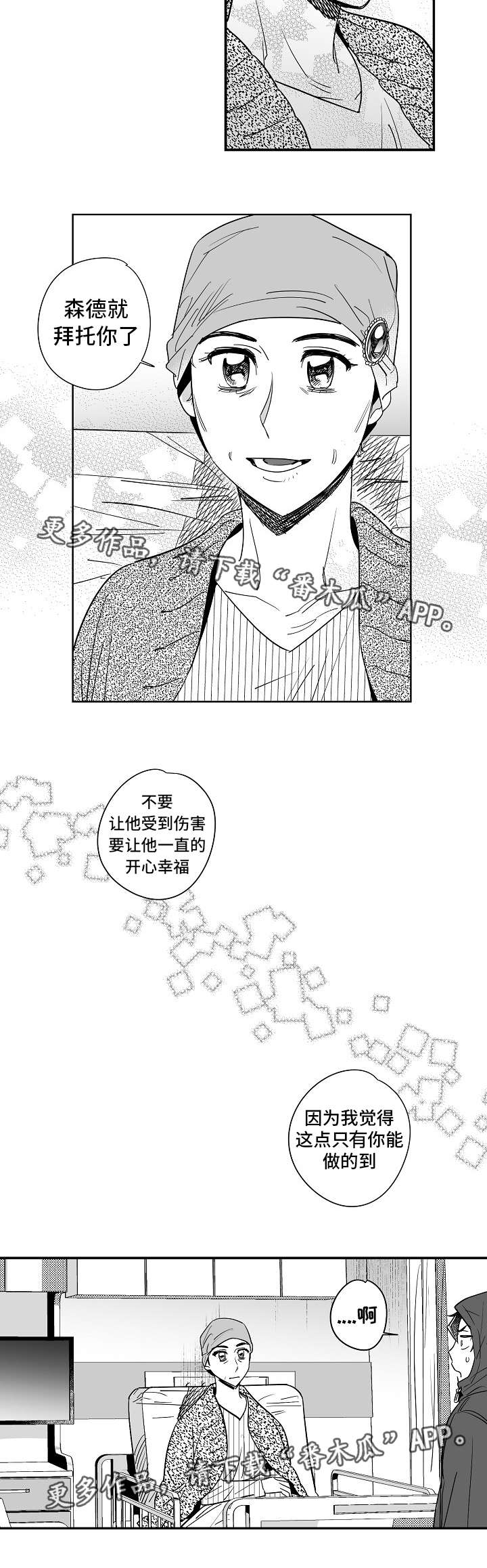直面告白漫画,第28章：怎么回事4图