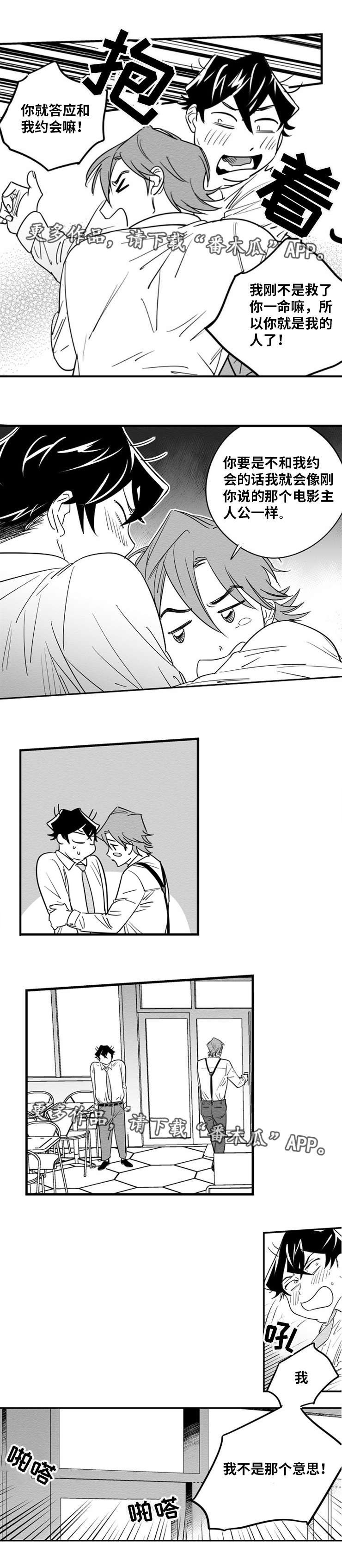 直面告白漫画,第6章：约会邀请3图