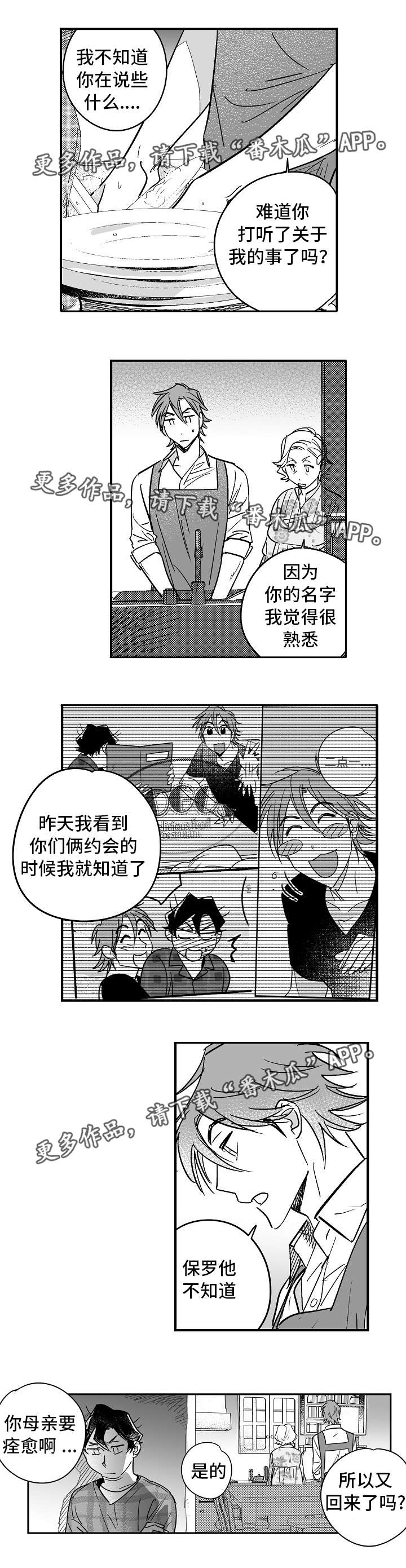直面告白漫画,第25章：鼓起勇气2图