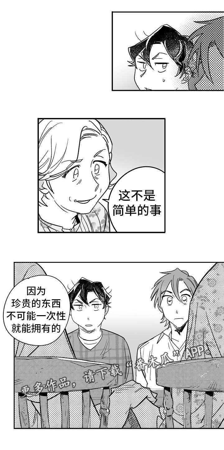 直面告白漫画,第24章：家庭聚会2图