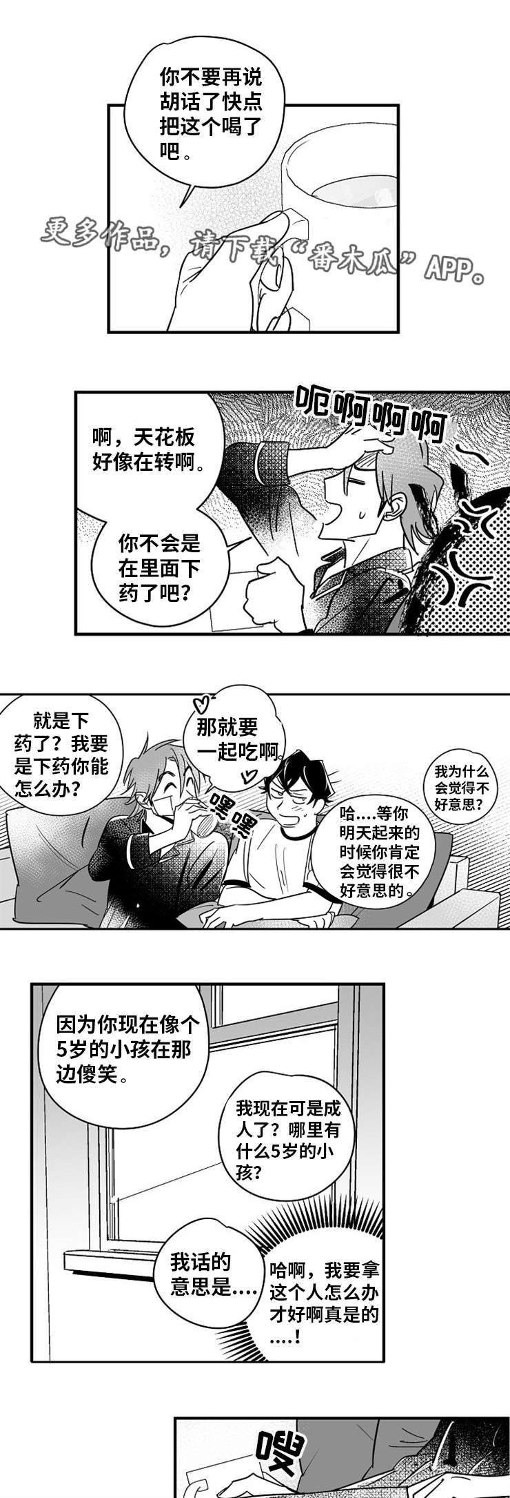 直面告白漫画,第13章：因为喜欢4图