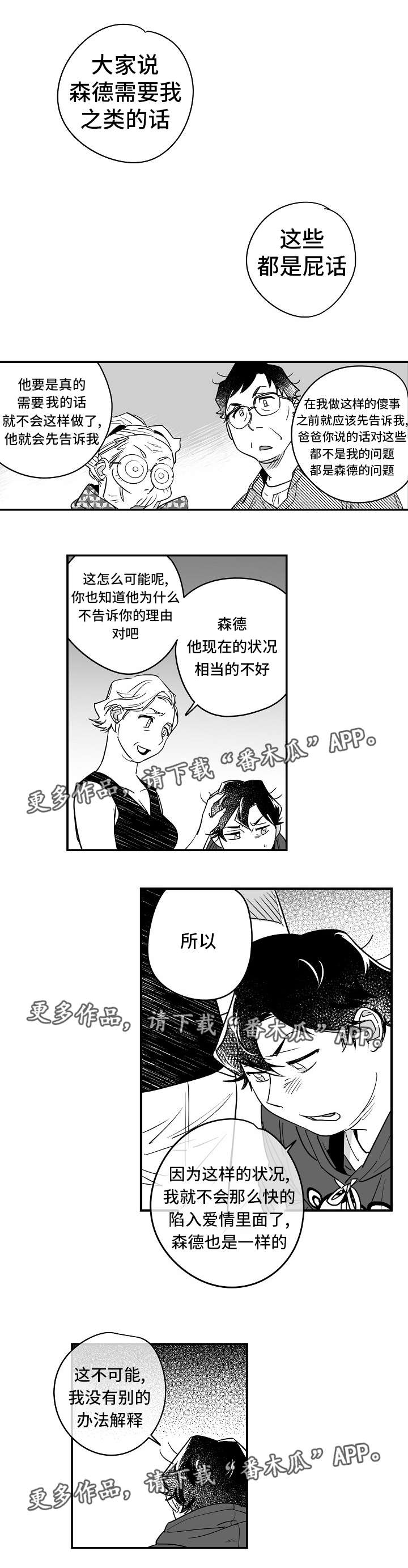 直面告白漫画,第30章：互相理解2图