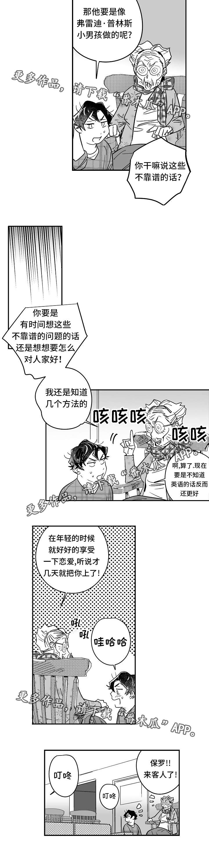 直面告白漫画,第24章：家庭聚会5图