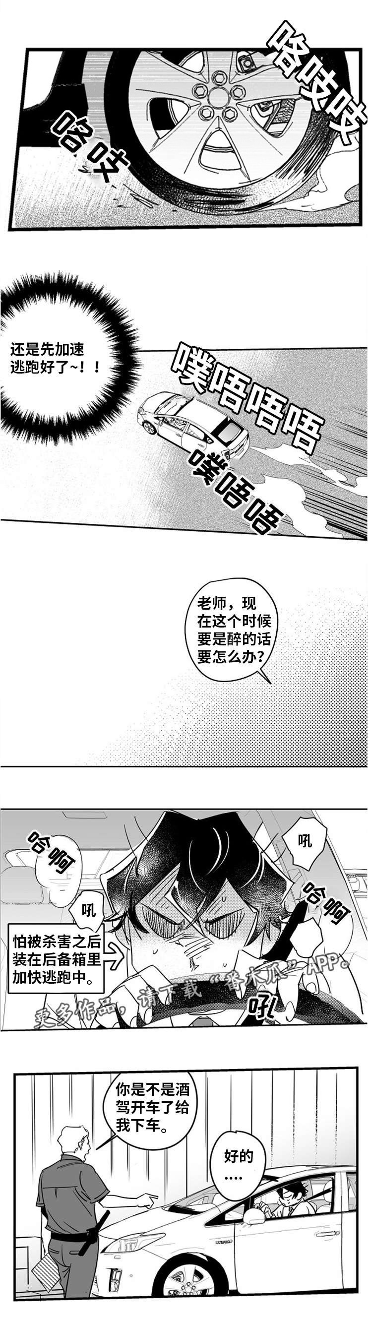 直面告白漫画,第10章：出大事了2图