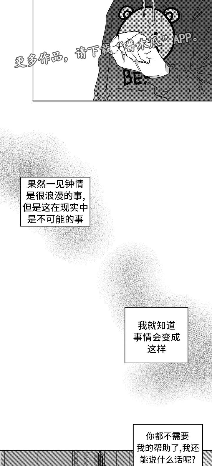 直面告白漫画,第29章：你快走吧1图
