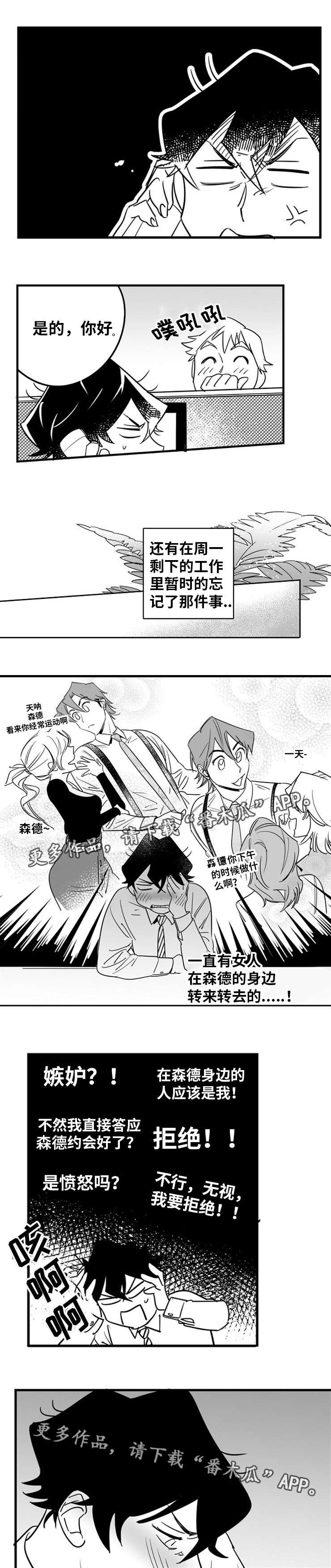 直面告白漫画,第7章：梦中情人2图