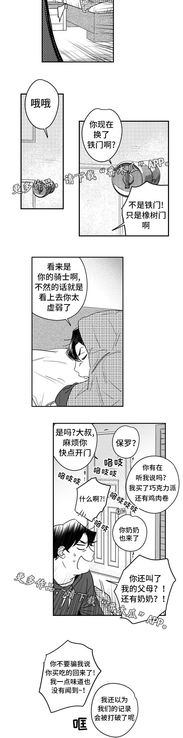 直面告白漫画,第30章：互相理解3图