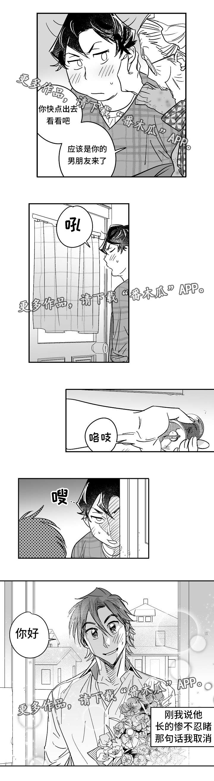 直面告白漫画,第24章：家庭聚会1图