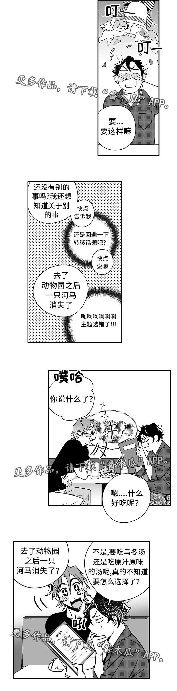直面告白漫画,第19章：出乎意料3图