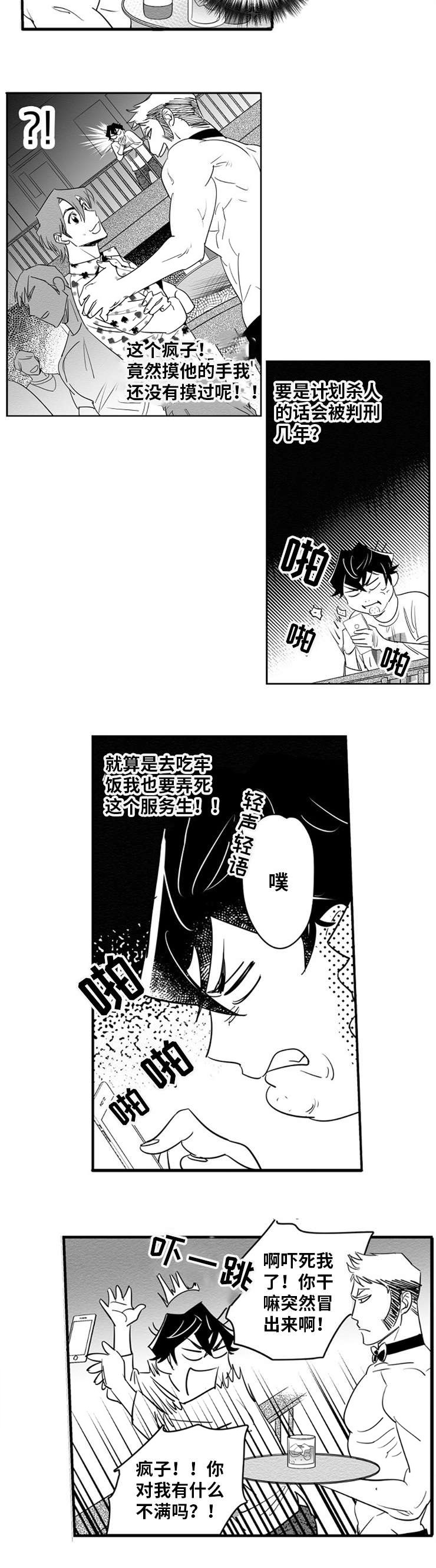 直面告白漫画,第4章：什么意思4图