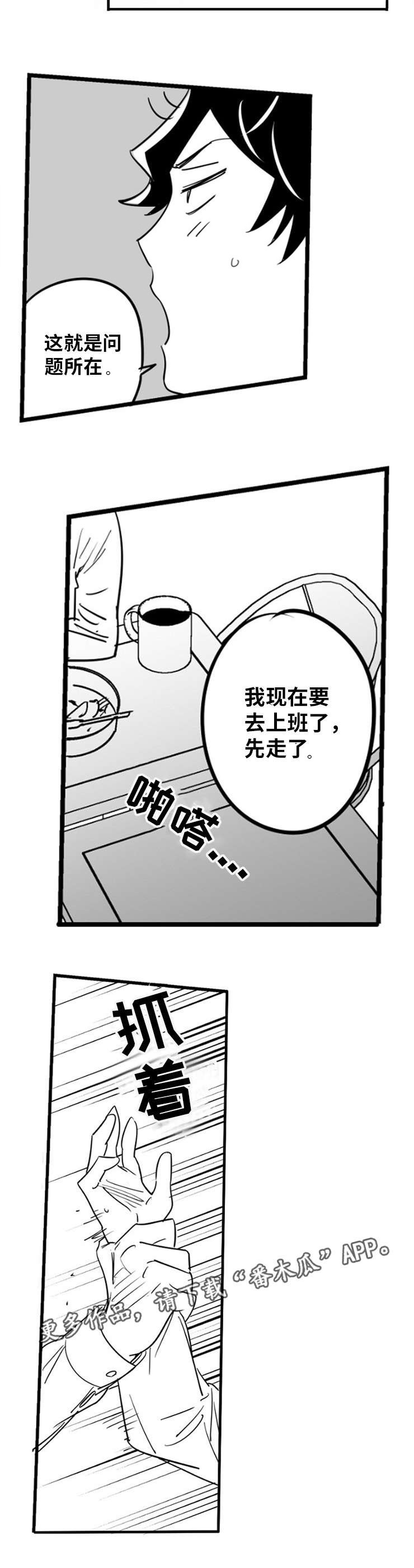 直面告白漫画,第6章：约会邀请1图
