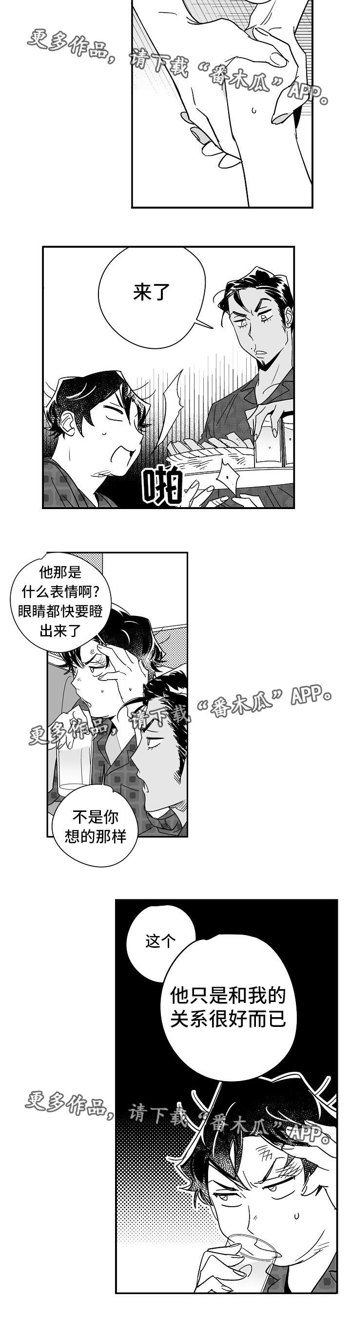 直面告白漫画,第19章：出乎意料2图