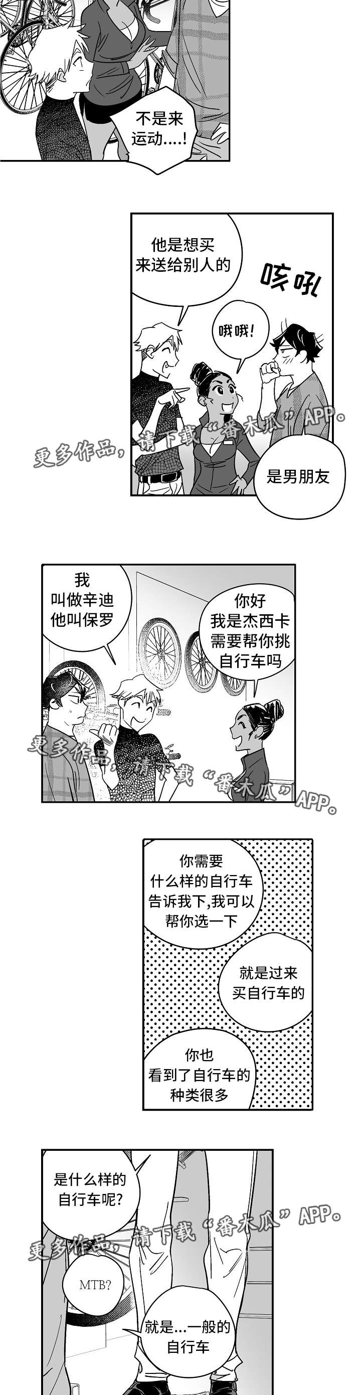 直面告白漫画,第22章：送他礼物5图