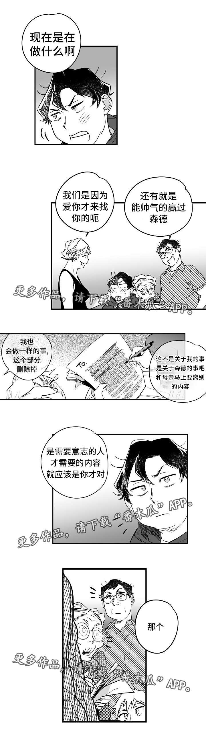 直面告白漫画,第30章：互相理解1图