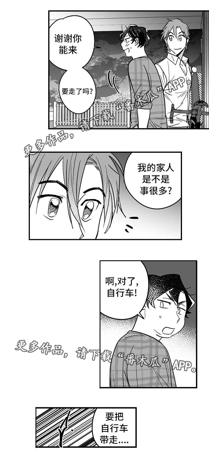 直面告白漫画,第26章：忍不住了1图