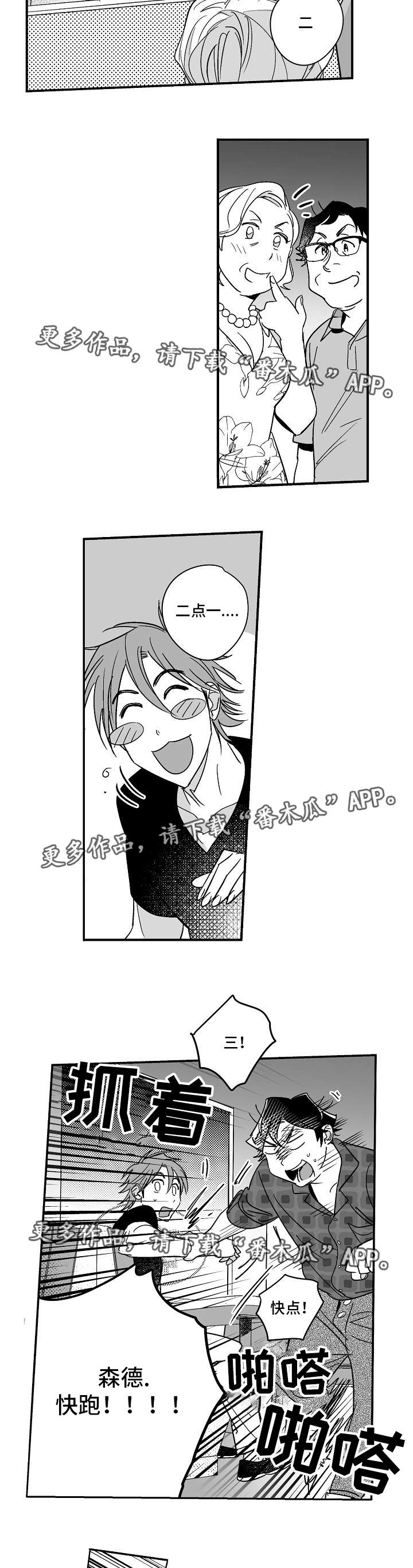 直面告白漫画,第20章：太甜蜜了2图