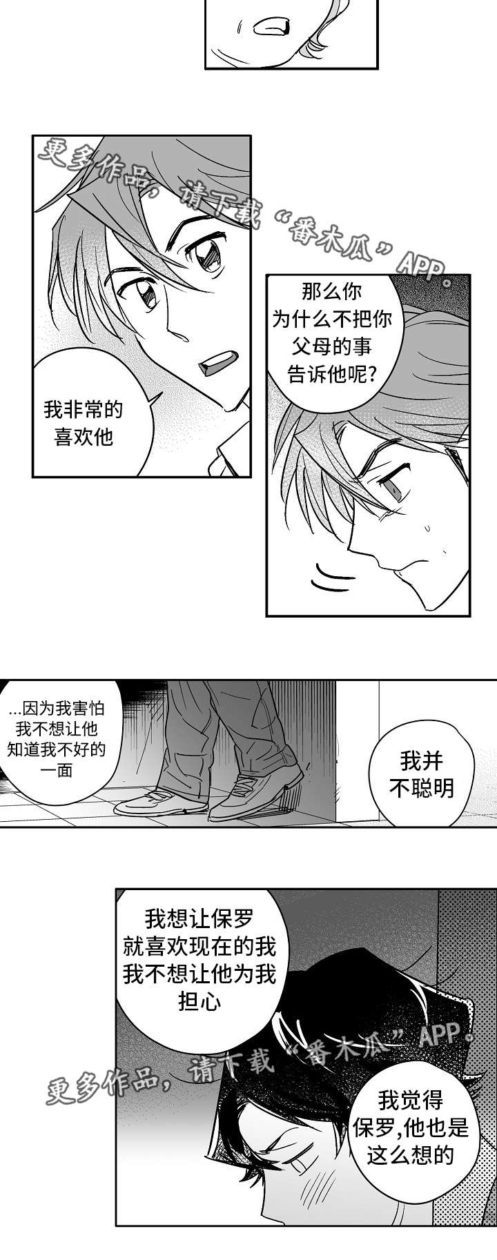 直面告白漫画,第25章：鼓起勇气4图