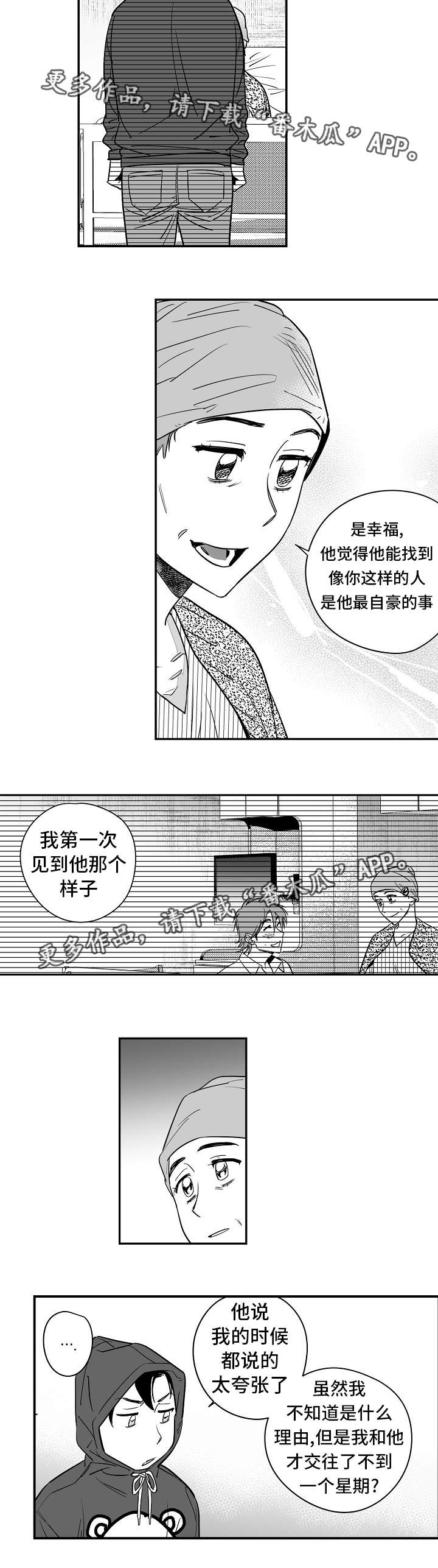直面告白漫画,第28章：怎么回事1图