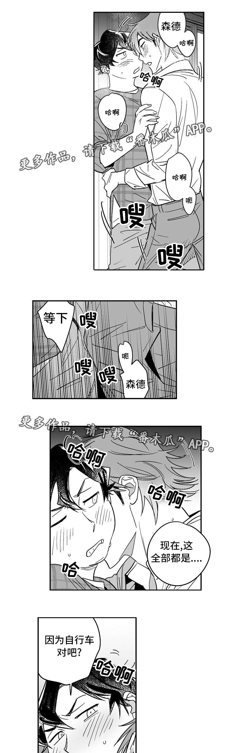 直面告白漫画,第26章：忍不住了3图