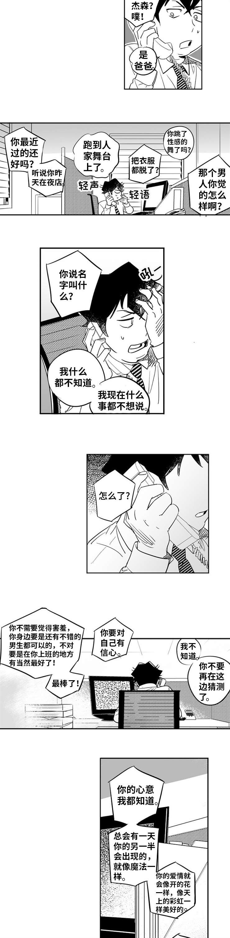 直面告白漫画,第1章：命中注定3图