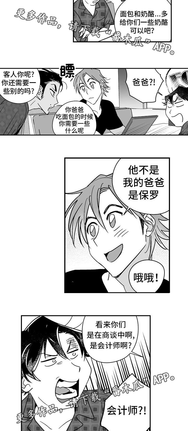 直面告白漫画,第18章：丢脸至极3图