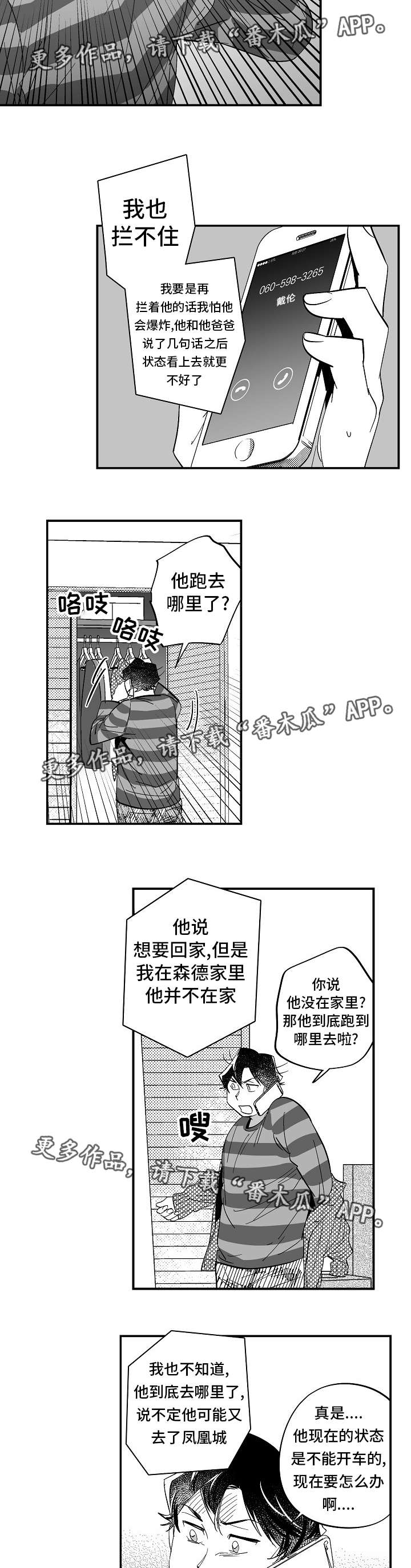 直面告白漫画,第34章：他不见了3图