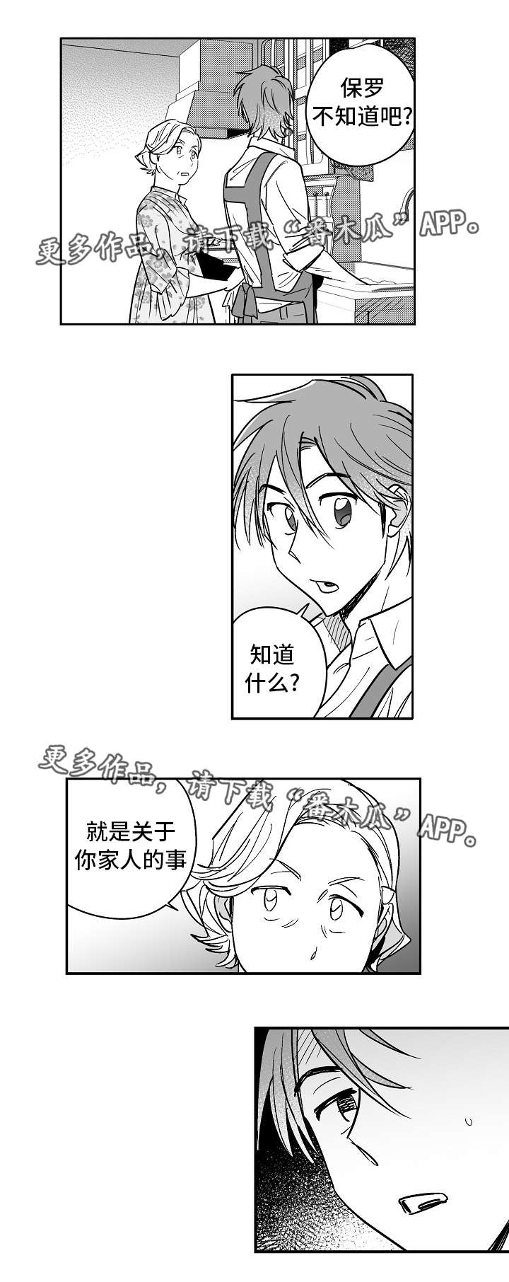 直面告白漫画,第25章：鼓起勇气1图