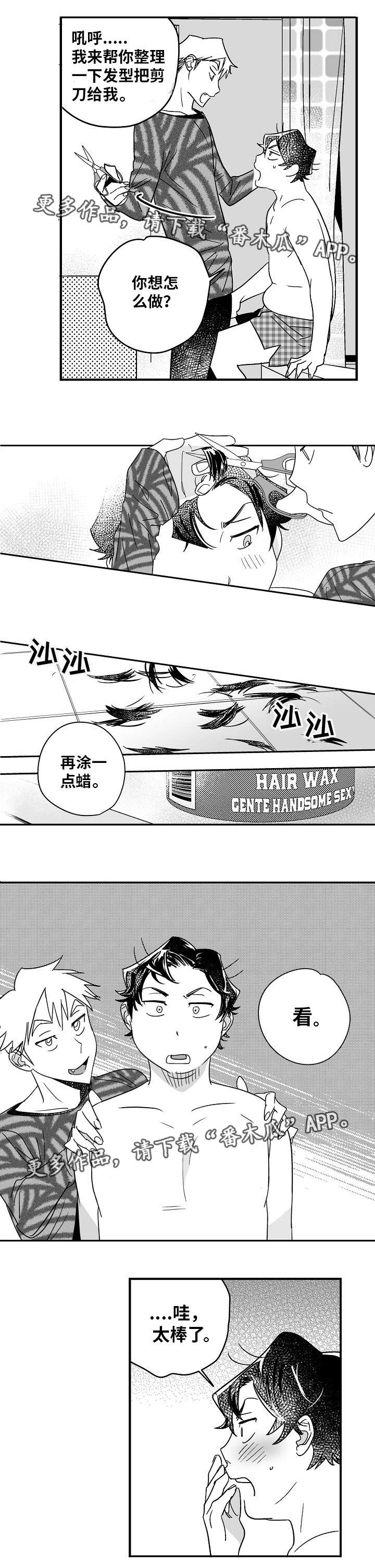 直面告白漫画,第17章：终于来了2图