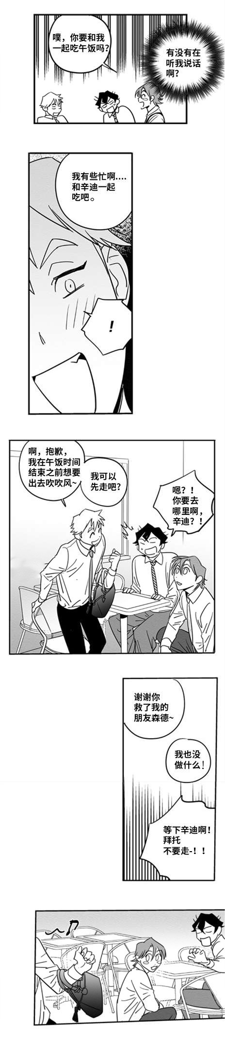 直面告白漫画,第5章：突然出现2图