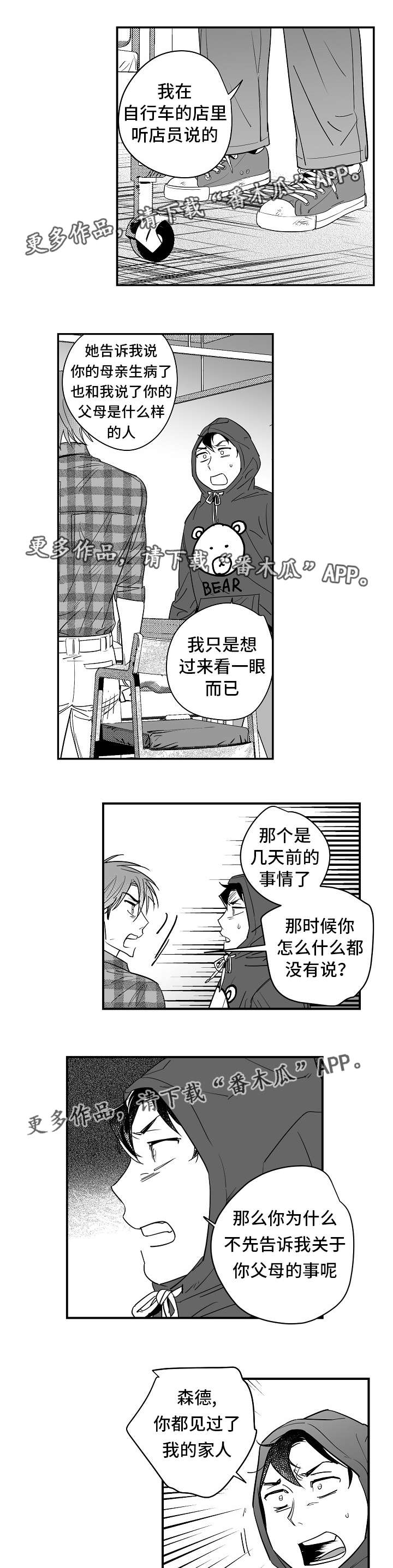 直面告白漫画,第29章：你快走吧2图