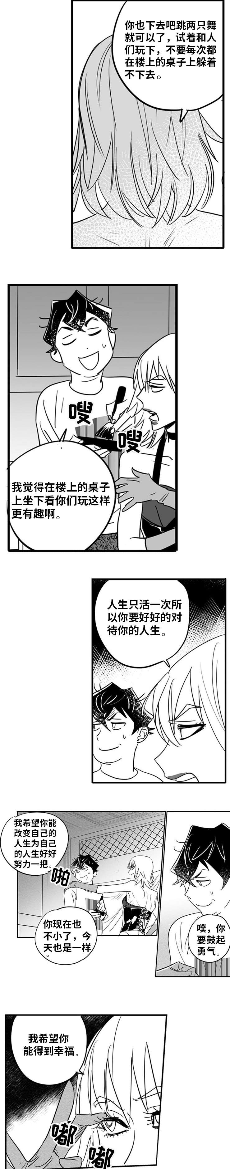 直面告白漫画,第2章：我一直在3图