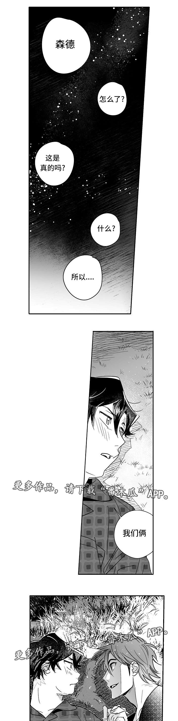 直面告白漫画,第21章：是真的吧5图