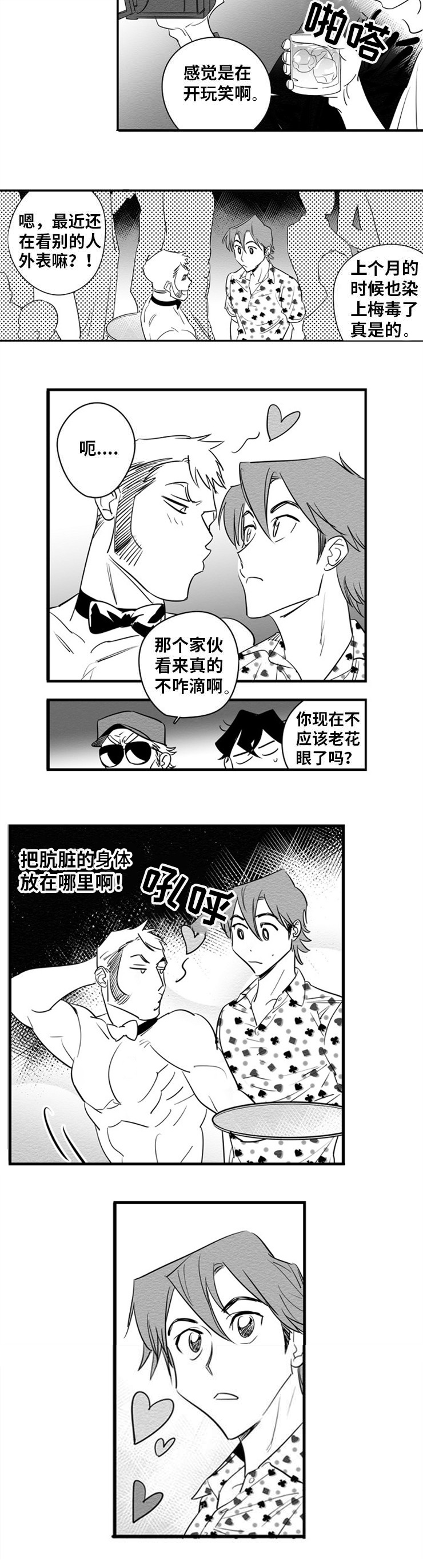 直面告白漫画,第4章：什么意思2图