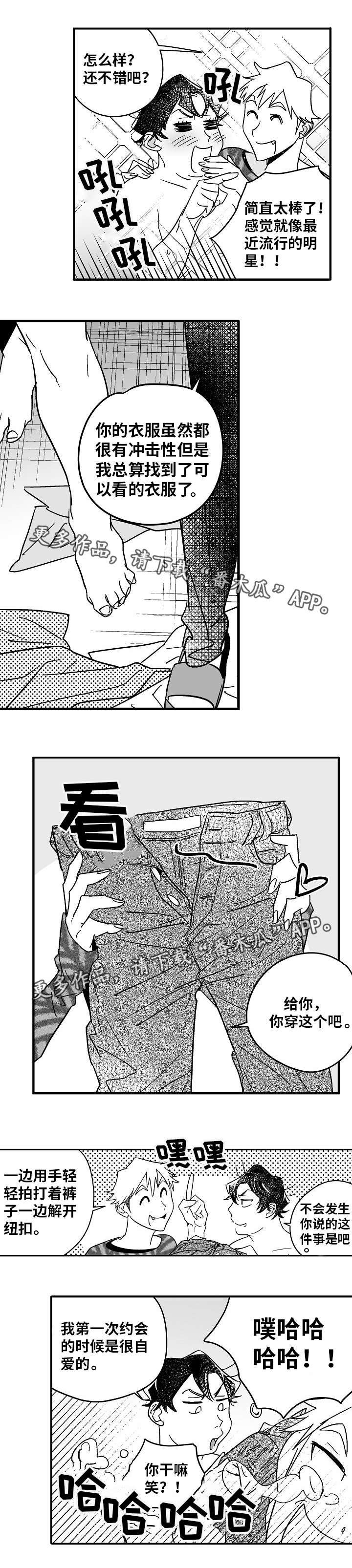 直面告白漫画,第17章：终于来了3图