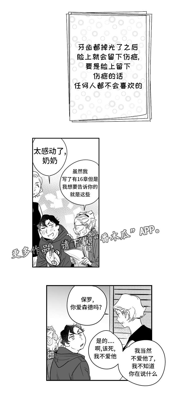 直面告白漫画,第30章：互相理解4图